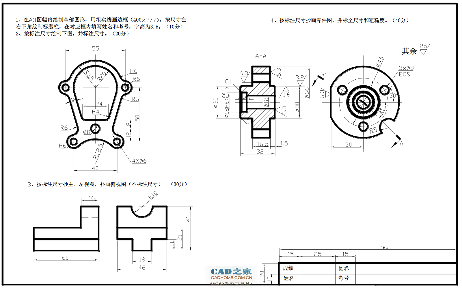 机械或机电类国家职业技能鉴定统一考试 中级制图员《计算机绘图》测试试卷(D) 第1张