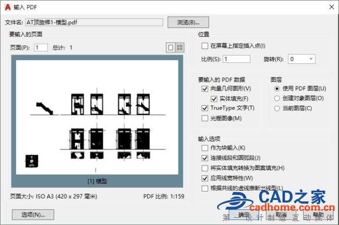 Autocad2007中如何输出和输入PDF格式图文教程 第21张