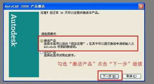 AutoCAD2006简体中文破解版安装激活图文教程 第25张