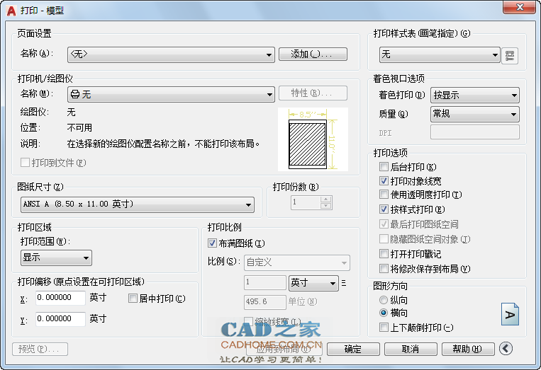 Autocad2019第十一课：打印设置基础操作教程 第7张