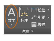 Autocad2019第九课：文字说明和标签基础操作教程 第3张