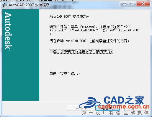 autoCAD2007免费中文版下载及安装教程 第19张