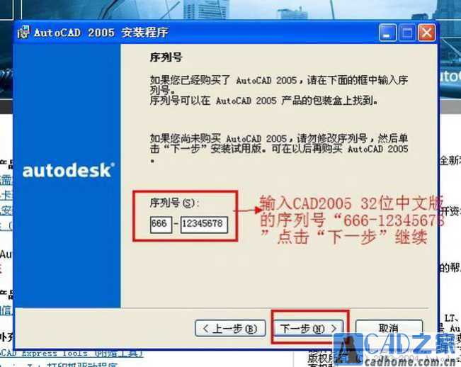 AutoCAD2005简体中文破解版安装激活图文教程 第9张