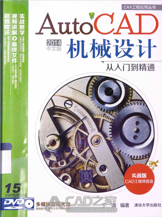 《AutoCAD2014中文版机械设计从入门到精通》PDF版下载