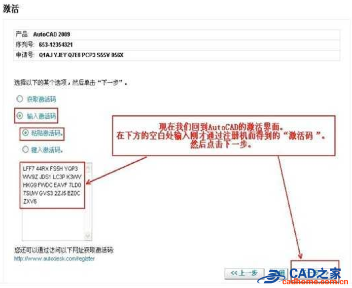 autocad2009软件详细安装图文教程 第33张