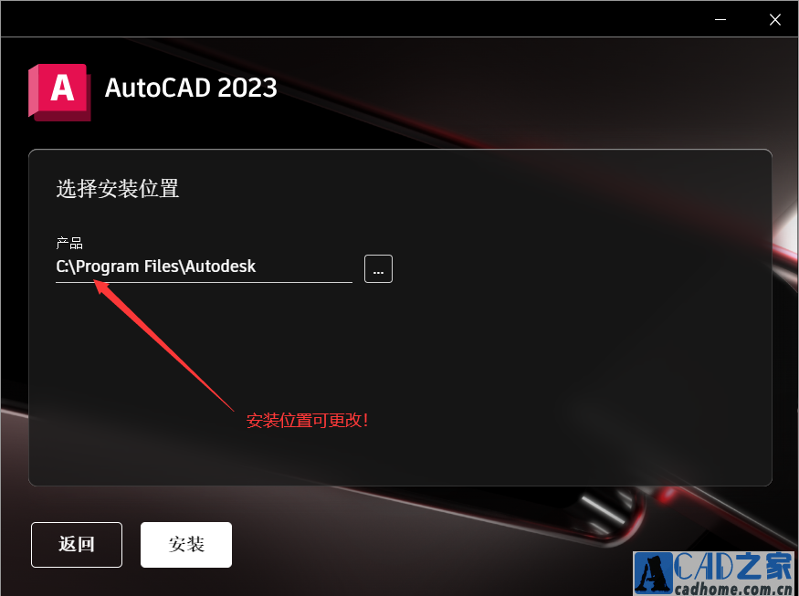 最新Autocad2023中文版安装图文教程 第9张