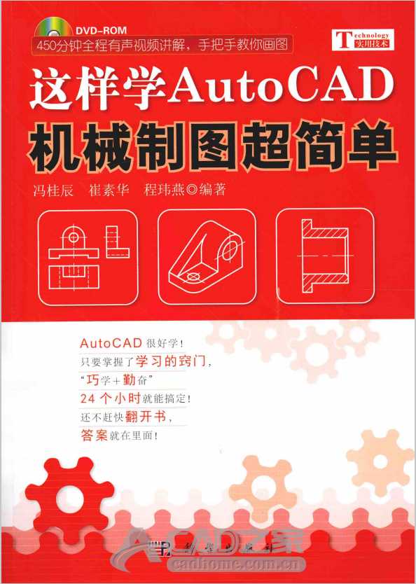《这样学AutoCAD 机械制图超简单 》PDF版下载 第1张