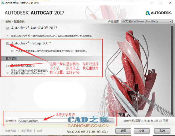 AutoCAD2017软件32位64位安装破解图文教程 第7张