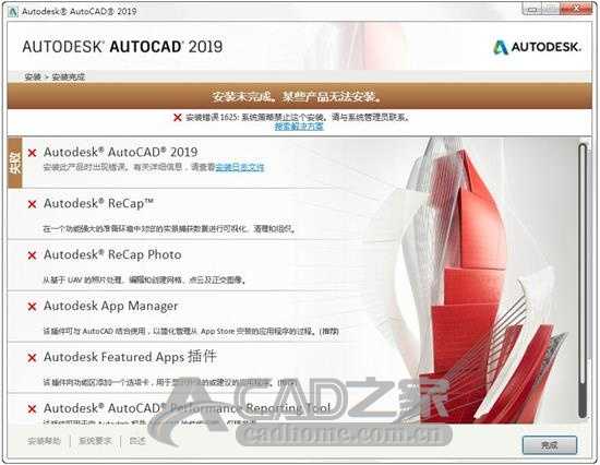 AutoCAD2020无法安装提示1603、1625怎么办 CAD2020安装不了的解决方法 第15张