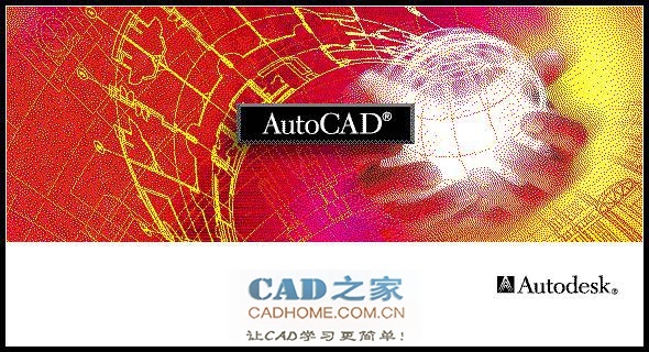 AutoCAD启动画面各位大神您见过哪些？ 第3张