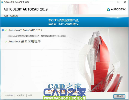 AutoCAD 2019安装破解激活详细图文教程 第19张