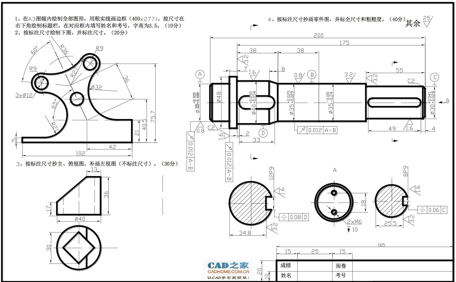 机械或机电类国家职业技能鉴定统一考试 中级制图员《计算机绘图》测试试卷( E)