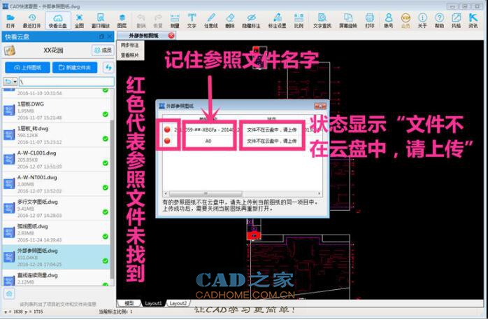 打开CAD快速看图云盘图纸提示参照文件未上传怎么办? 第5张