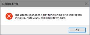 启动AutoCAD 2020软件后提示许可错误License manager不起作用或未正确安装怎么办？