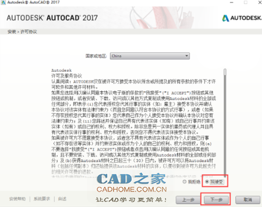 AutoCAD2017软件32位64位安装破解图文教程 第5张