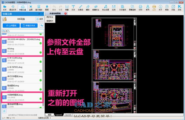 打开CAD快速看图云盘图纸提示参照文件未上传怎么办? 第9张