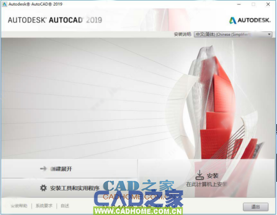 AutoCAD 2019安装破解激活详细图文教程 第11张