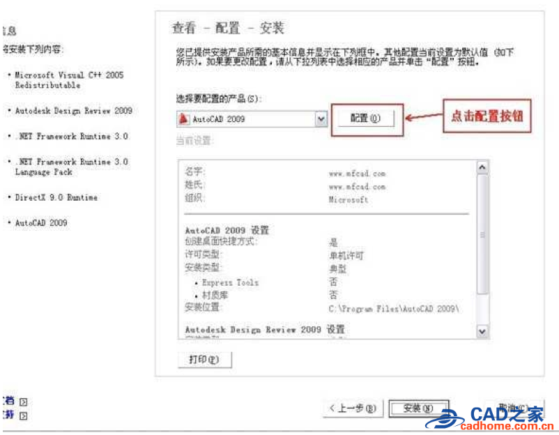 autocad2009软件详细安装图文教程 第11张