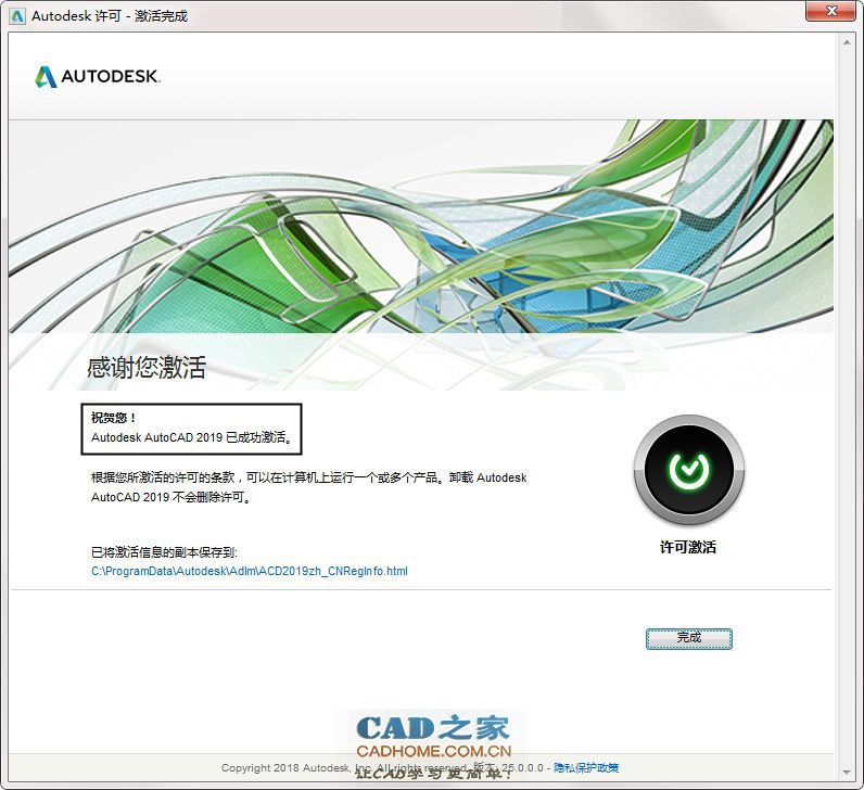 Autocad2019注册机激活详细图文教程 第40张