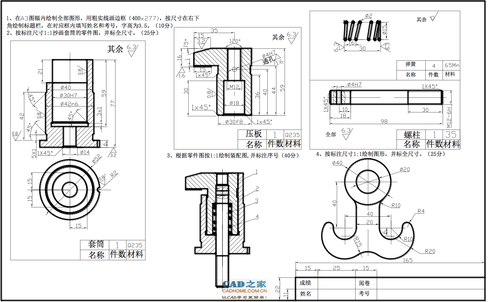 机械或机电类国家职业技能鉴定统一考试 中级制图员《计算机绘图》测试试卷( C)