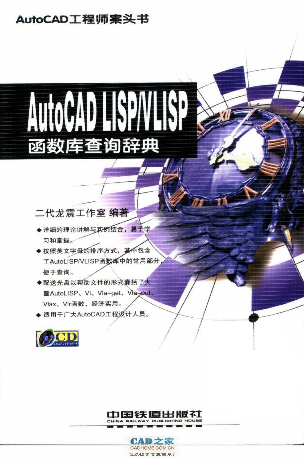 AutoCAD LISP VLISP函数库查询辞典下载 第1张