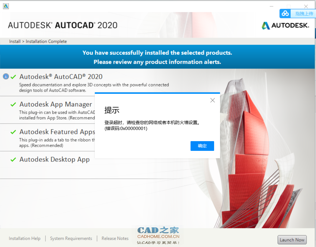 AutoCAD2020安装激活图文教程(附中英文版本和帮助文件免费下载) 第13张