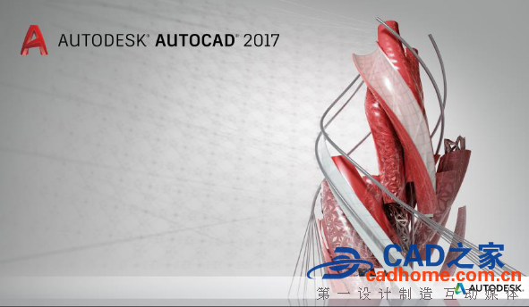 AutoCAD 2017 预览手册 第1张