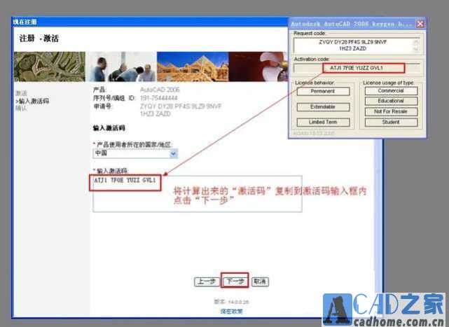 AutoCAD2006简体中文破解版安装激活图文教程 第33张