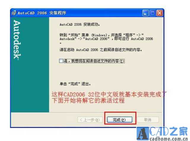 AutoCAD2006简体中文破解版安装激活图文教程 第23张