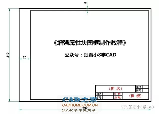 跟着小8学设计院“图框”制作