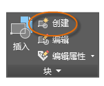 Autocad2019第八课：块命令基础操作教程 第13张