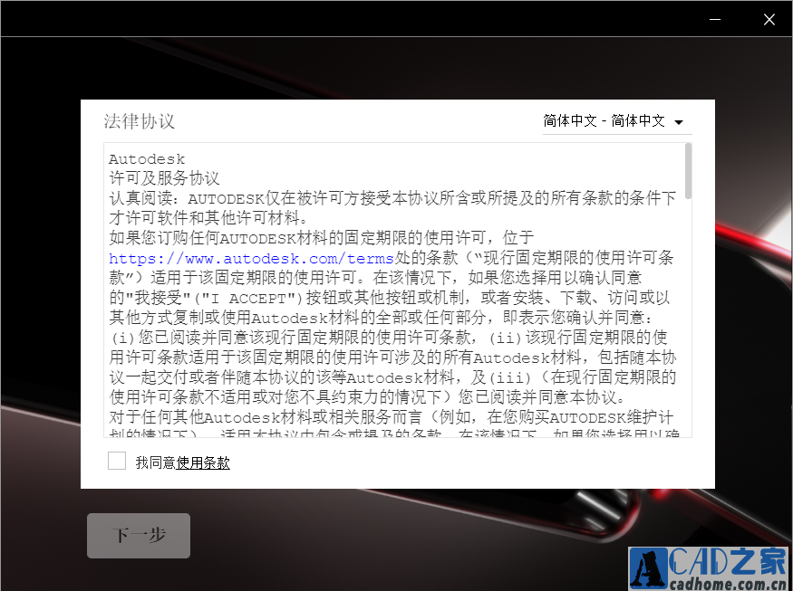 最新Autocad2023中文版安装图文教程 第7张