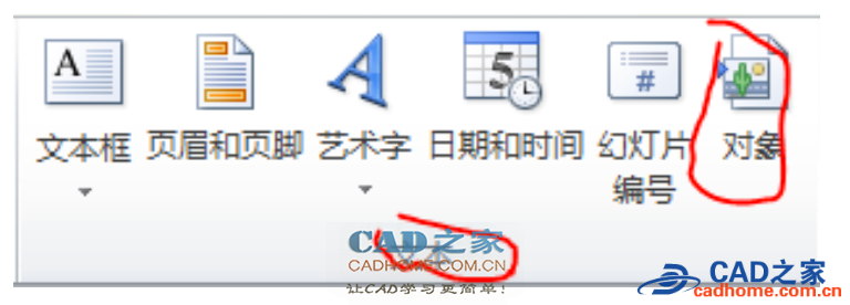 在PPT演示文稿中插入 AUTOCAD 图形的实例教程