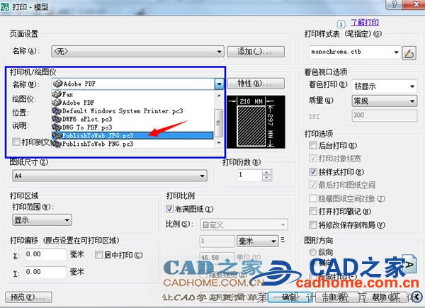 autoCAD怎么导出清晰的图片格式(图文教程）