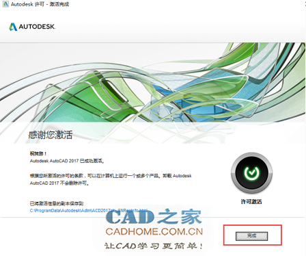 AutoCAD2017软件32位64位安装破解图文教程 第47张