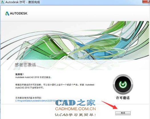 autoCAD2018破解安装图文详细教程 第35张