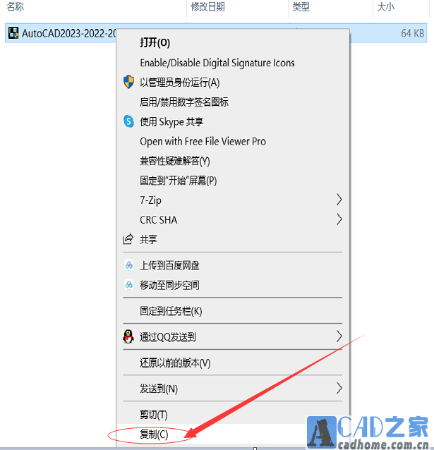最新Autocad2023中文版安装图文教程 第19张