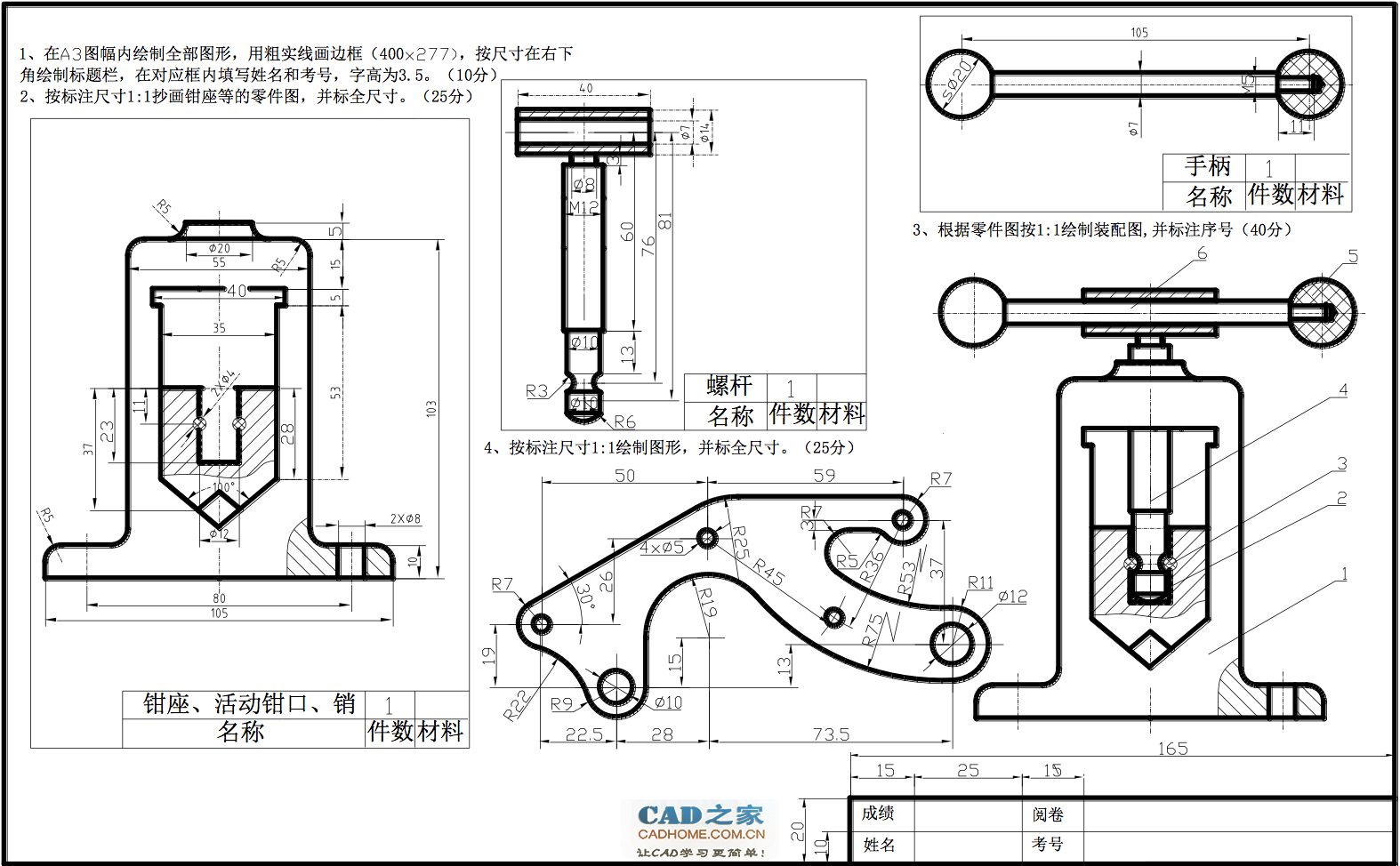 机械或机电类国家职业技能鉴定统一考试 中级制图员《计算机绘图》测试试卷( D) 第1张