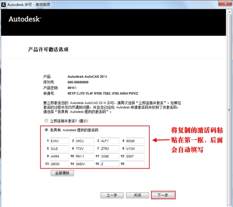 autocad2015简体中文版安装和破解方法 第13张