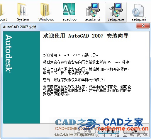 autoCAD2007免费中文版下载及安装教程 第1张