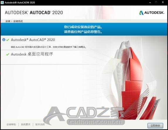 AutoCAD2020无法安装提示1603、1625怎么办 CAD2020安装不了的解决方法 第13张