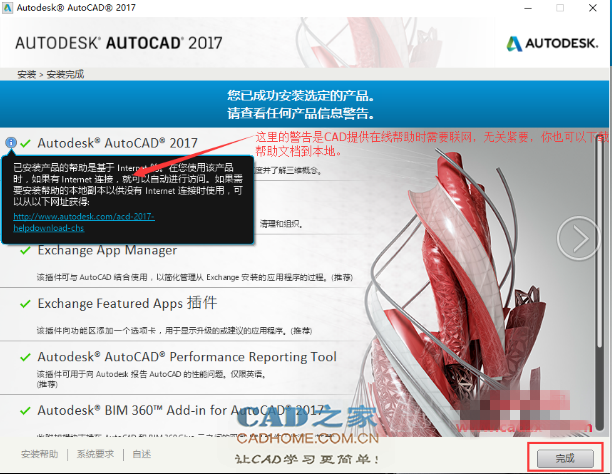 AutoCAD2017软件32位64位安装破解图文教程 第19张