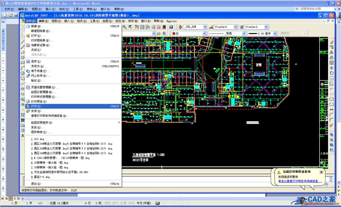 将 autoCAD2007 图纸转换成 PDF 文件的简易图文教程 第3张