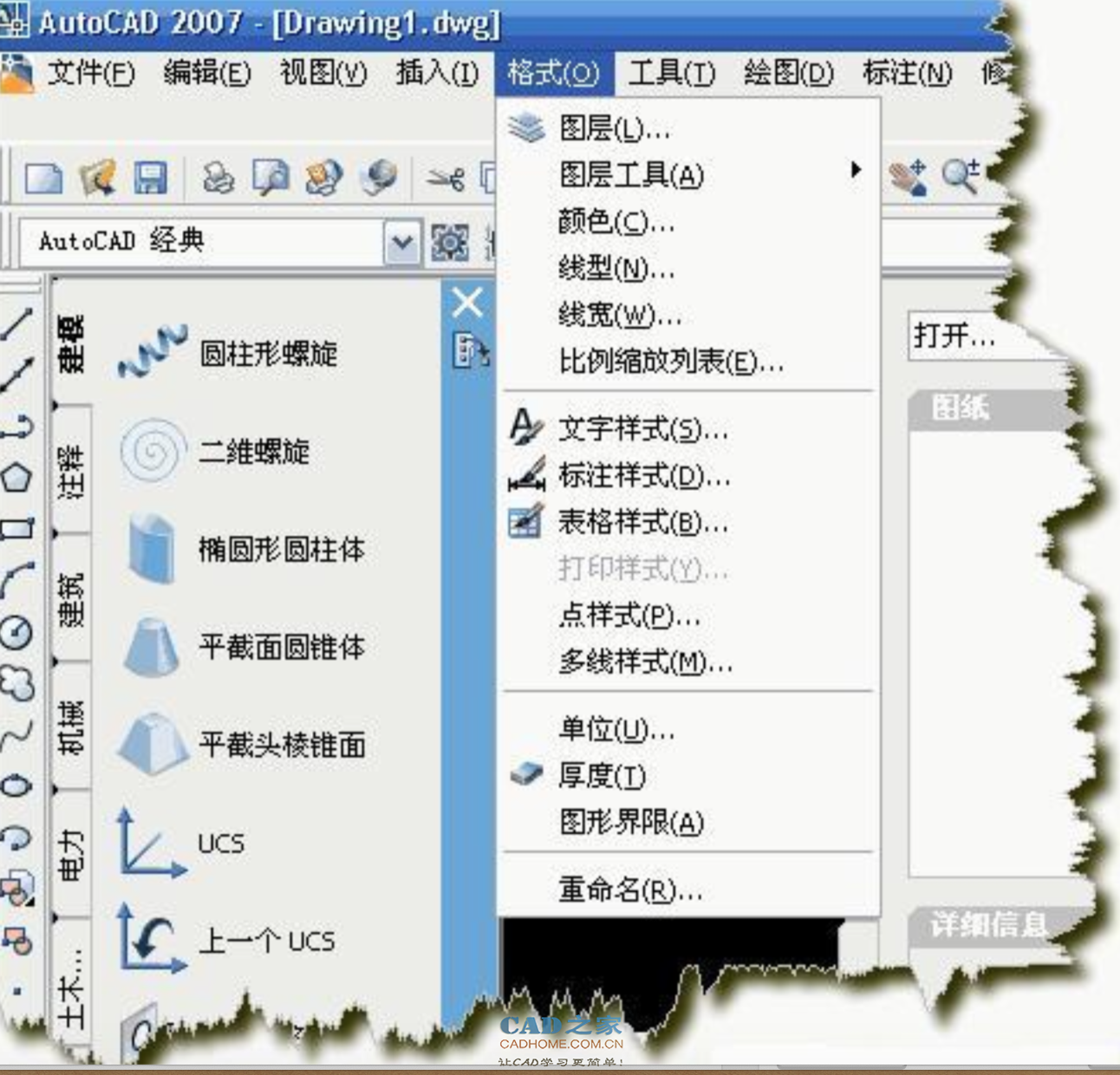 [教程] AutoCAD2007中文版实用教程 第1张