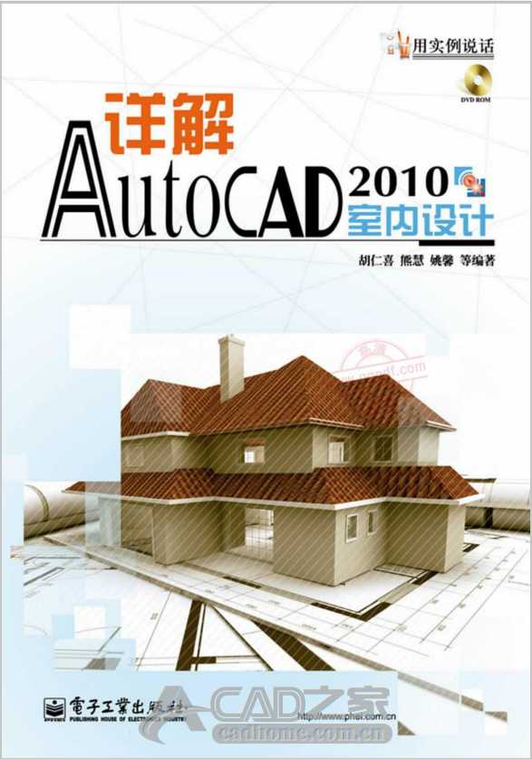 《详解AutoCAD2010室内设计》PDF版下载