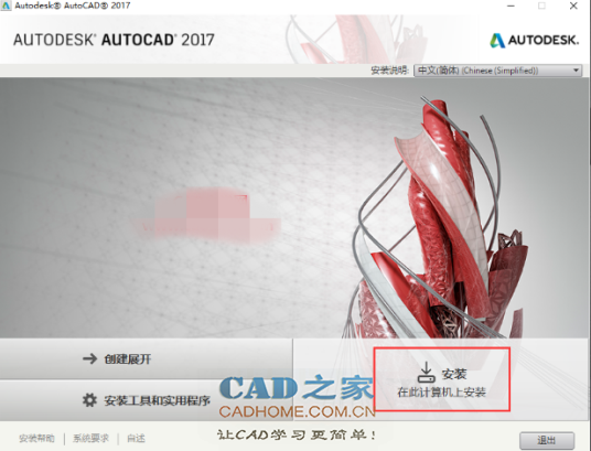 AutoCAD2017软件32位64位安装破解图文教程 第3张