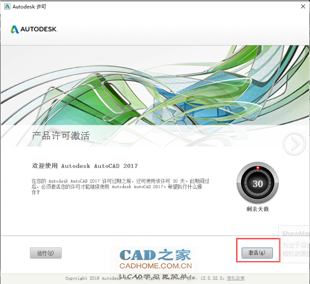 AutoCAD2017软件32位64位安装破解图文教程 第31张