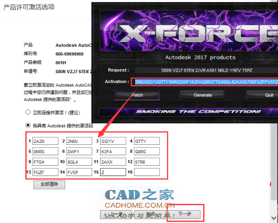 AutoCAD2017软件32位64位安装破解图文教程 第45张