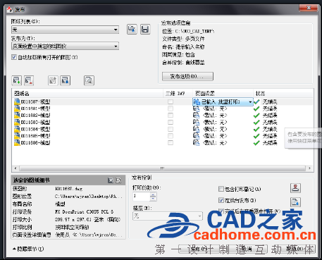 CAD批量打印详细设置方法 第17张