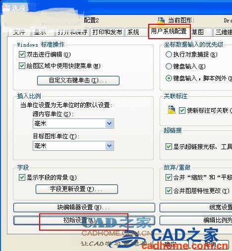 autoCAD初始设置绘图环境具体方法